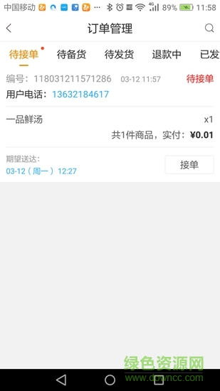 宅團(tuán)商家 v2.1.1 安卓版 1