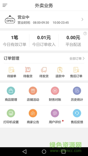 宅團(tuán)商家 v2.1.1 安卓版 2