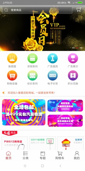 雅量店配商城 v2.0.4 安卓版 2