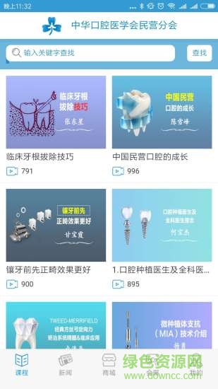 民營(yíng)口腔app
