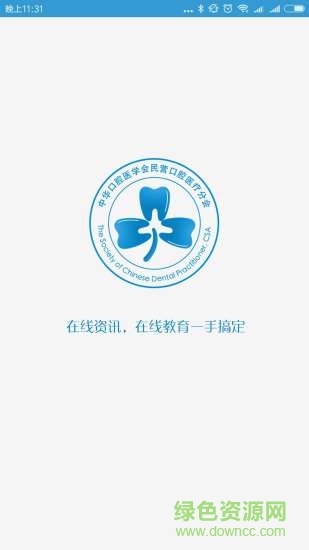 民營(yíng)口腔 v4.0.10 安卓版 3
