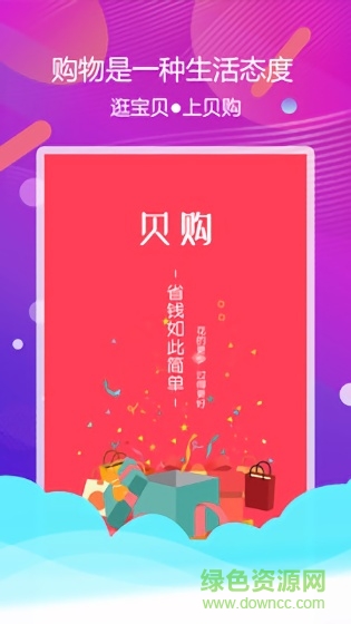 貝購(gòu) v1.6.0 安卓版 2