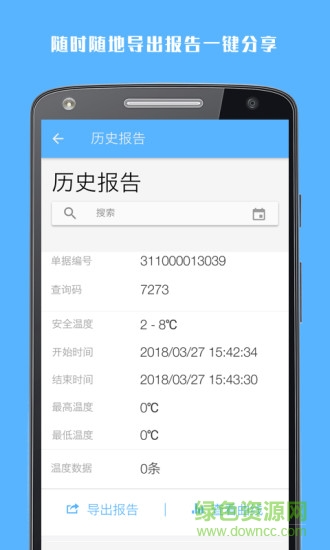 冷鏈助手 v2.3.0 安卓版 0