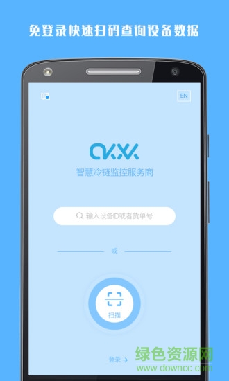 冷鏈助手 v2.3.0 安卓版 2