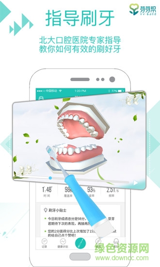 芽芽幫口腔健康計劃 v1.7.0 安卓版 0