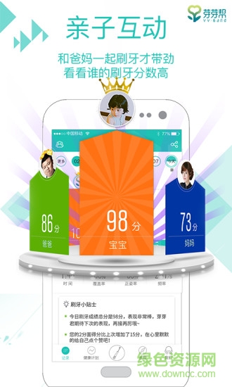 芽芽幫口腔健康計劃 v1.7.0 安卓版 1