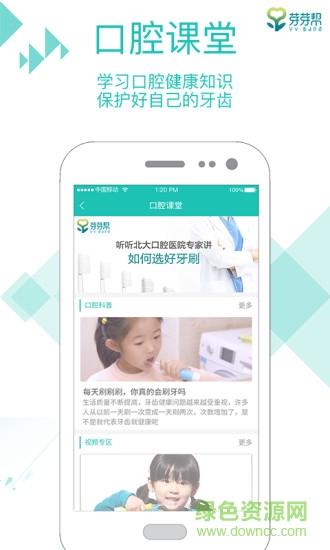口腔健康計劃app