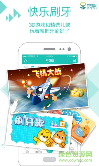 芽芽幫口腔健康計劃 v1.7.0 安卓版 3