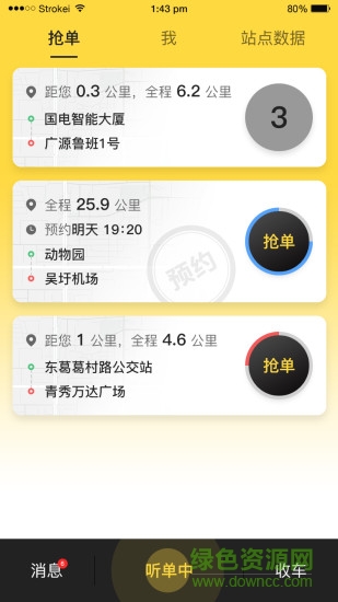 蛋卷出行司機端 v2.8.6 安卓版 0