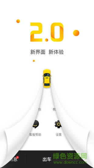 蛋卷出行司機端