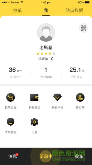 蛋卷出行司機端 v2.8.6 安卓版 1