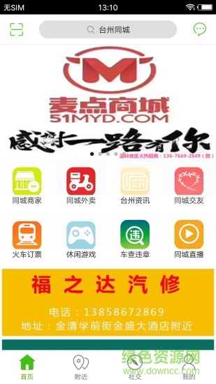 臺(tái)州同城 v4.3.0 安卓版 0