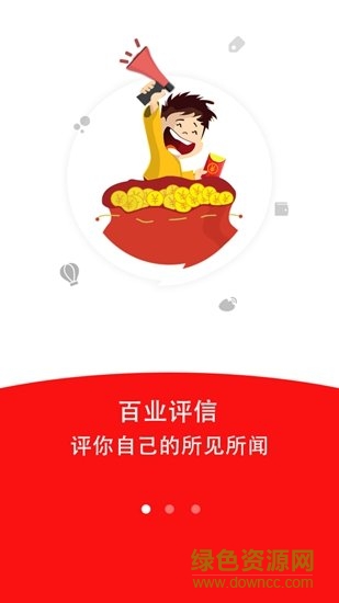 百業(yè)評(píng)信 v1.0 安卓版 0