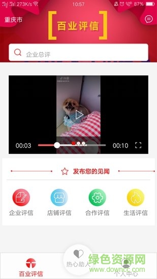 百業(yè)評(píng)信 v1.0 安卓版 1