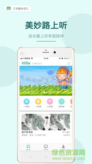 語(yǔ)文故事手機(jī)版 v1.0.5 安卓版 0