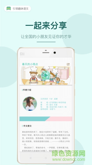 語(yǔ)文故事手機(jī)版 v1.0.5 安卓版 1