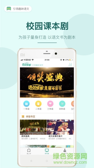 語(yǔ)文故事app下載