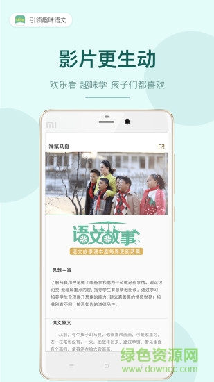 語(yǔ)文故事手機(jī)版 v1.0.5 安卓版 2