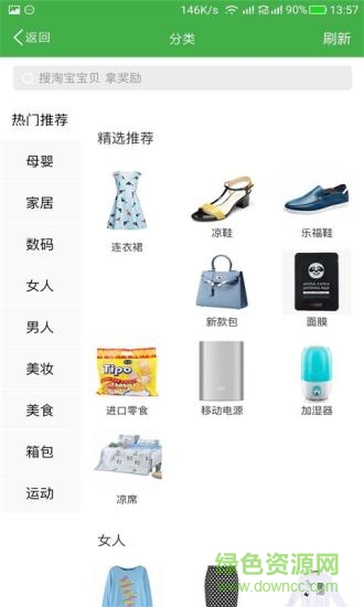 返惠通(優(yōu)惠購(gòu)物) v1.3.90 安卓版 0