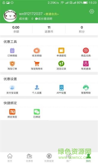 返惠通(優(yōu)惠購(gòu)物) v1.3.90 安卓版 1