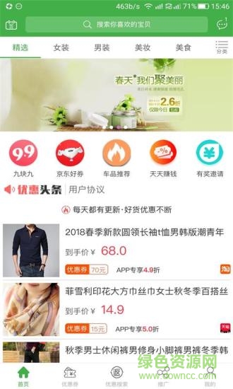 返惠通(優(yōu)惠購(gòu)物) v1.3.90 安卓版 3