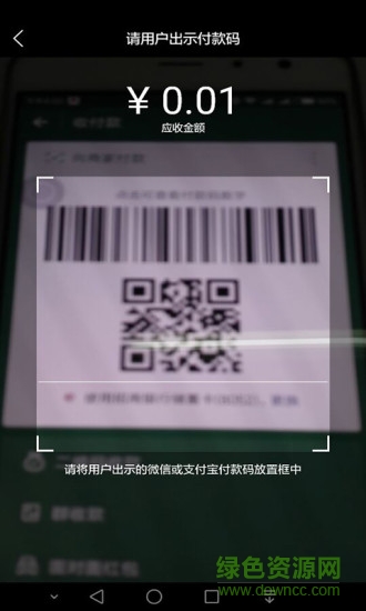 壹收銀 v0.9.7 安卓版 0