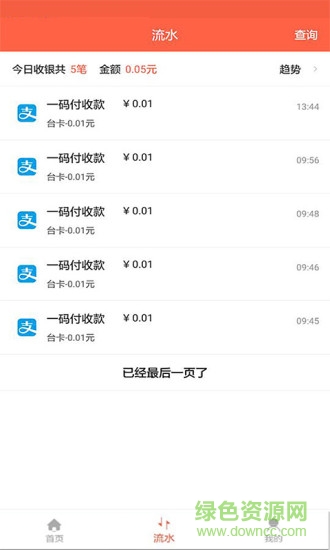 壹收銀 v0.9.7 安卓版 2