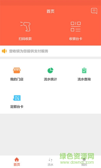 壹收銀app