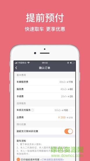 美牛租車(chē) v0.0.14 安卓版 2
