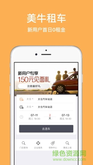 美牛租車(chē) v0.0.14 安卓版 1