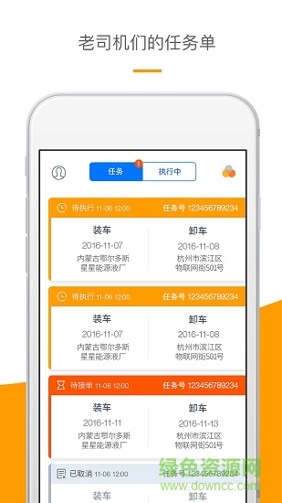 車運道app