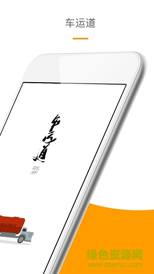 車運道(貨運服務) v1.3.0 安卓版 3