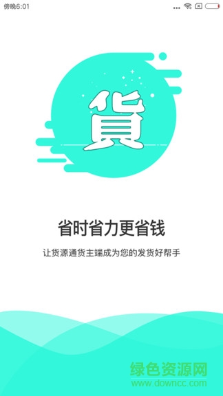 貨源通貨主 v1.3 安卓版 0