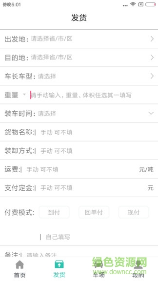 貨源通貨主 貨源通貨主app下載