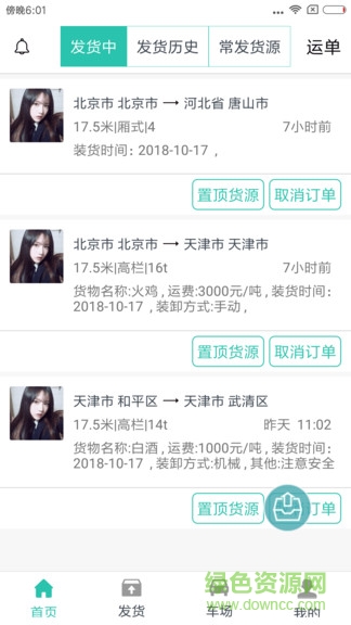 貨源通貨主 v1.3 安卓版 2