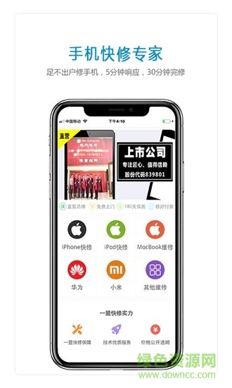 一盟快修安卓版 一盟快修app