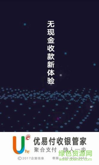 收銀大管家app