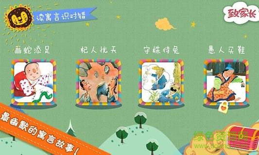 兒童幽默故事會app v3.0.3 安卓版 0