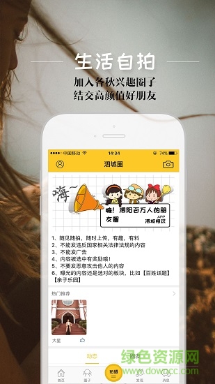 泗城相識(shí) v5.3.40 安卓版 0