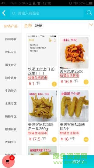 快貓生活 v1.7.3 安卓版 1