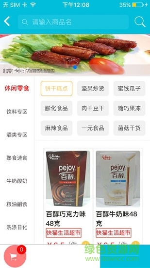 快貓生活app 快貓生活