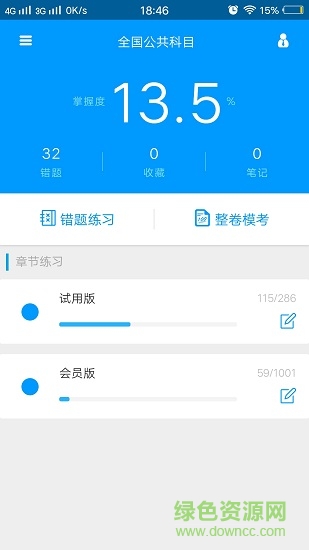 運考通app