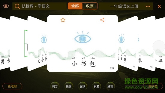 認(rèn)世界學(xué)語文 v3.0.0 安卓版 0