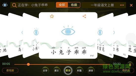 學(xué)語文手機版
