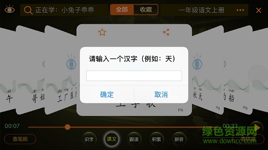 認(rèn)世界學(xué)語文 v3.0.0 安卓版 3