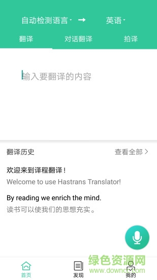 譯程安卓版 譯程app