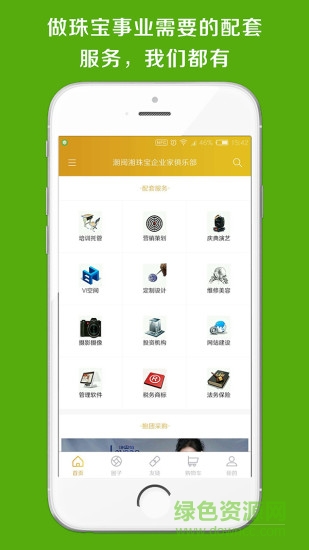 寶企互聯(lián) v1.0 安卓版 1