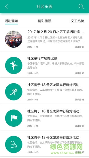 龍場(chǎng)易服通 v1.0 安卓版 1