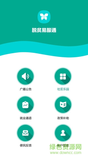 龍場(chǎng)易服通 v1.0 安卓版 3