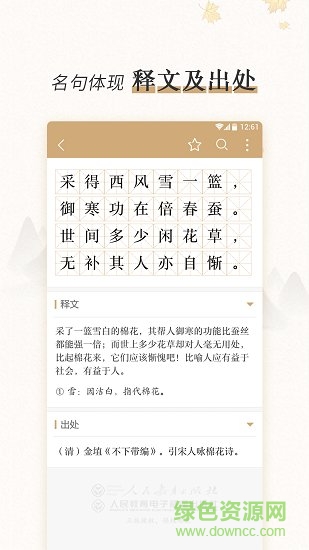 中國古代韻文名句類編 v1.0.3 安卓版 0
